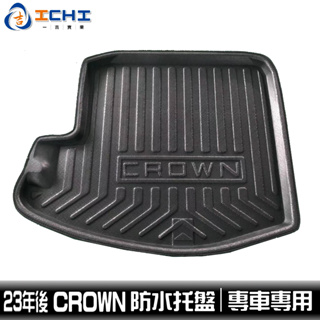 crown防水托盤 crown托盤 23年後 /EVA材質/適用於 toyota crown防水托盤 後車廂墊 車廂墊