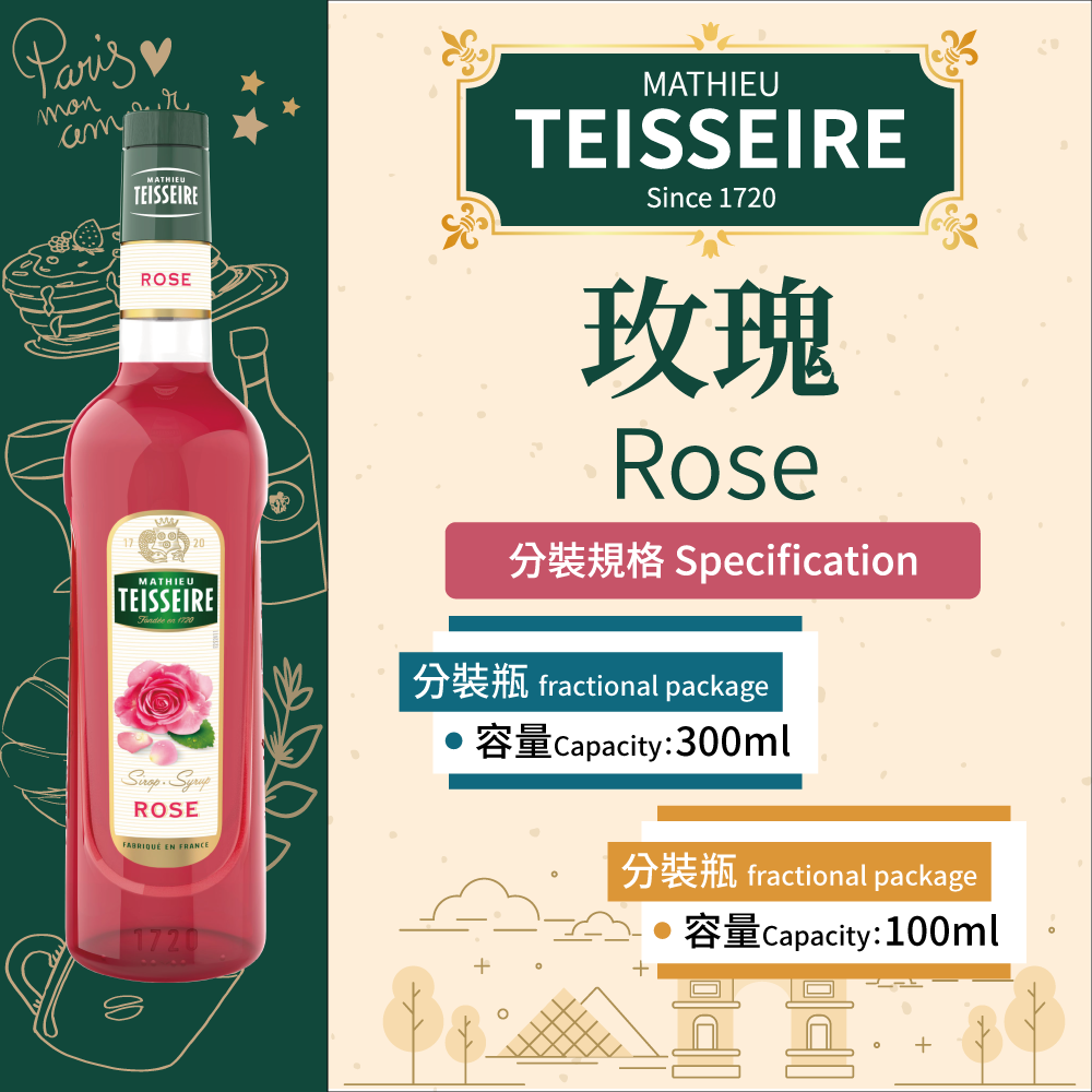 TEISSEIRE 法國 果露 玫瑰 Rose Syrup 糖漿 300ml 100ml 分裝瓶