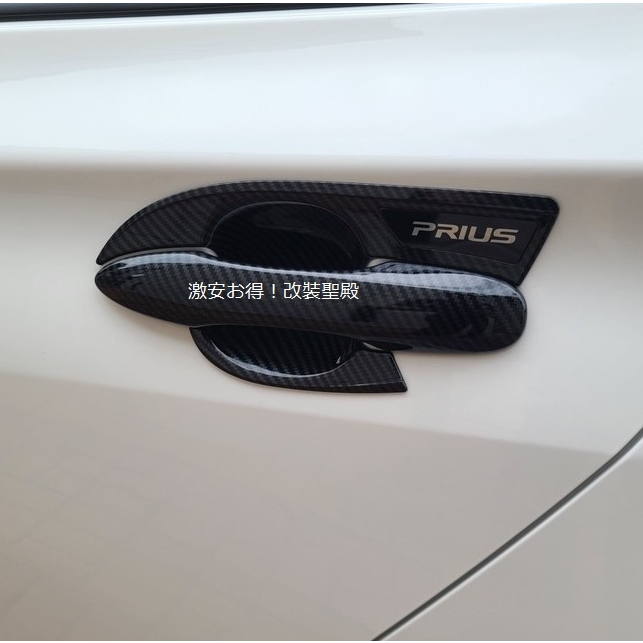 【TOYOTA】豐田16-21年Prius 門碗貼 拉手貼 油箱蓋貼 後尾門飾條