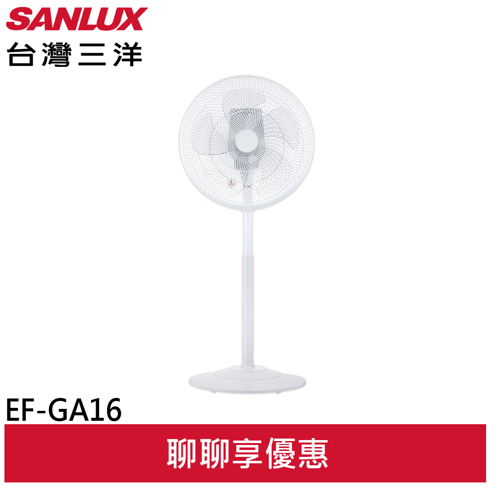 SANLUX 台灣三洋 16吋 DC渦輪遙控定時立扇 風扇  EF-GA16