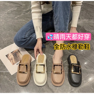 全防水大方釦💦穆勒鞋【臺灣現貨快速出貨】整雙都防水 晴雨天 懶人鞋 半拖 拖鞋 前包後空 平底鞋 愛買鞋 雨鞋 防水拖鞋