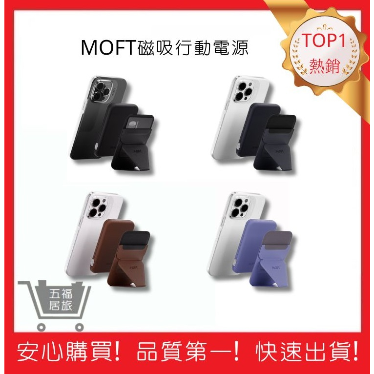 【MOFT磁吸行動電源】MagSafe磁吸行動電源+手機支架組 適用iPhone12/13/14｜五福居旅