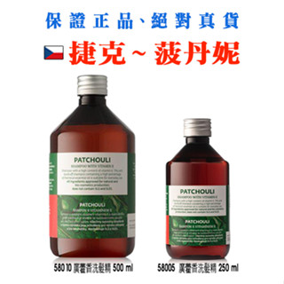 廣藿香洗髮精 500 / 250 ml PE 瓶【現貨】效期 2027 年 4 月【捷克-菠丹妮】