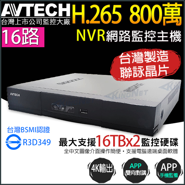 AVTECH DGH2115AX-U1 16路 H.265 800萬 4K 8MP NVR 網路型錄影主機 台灣製 雙碟