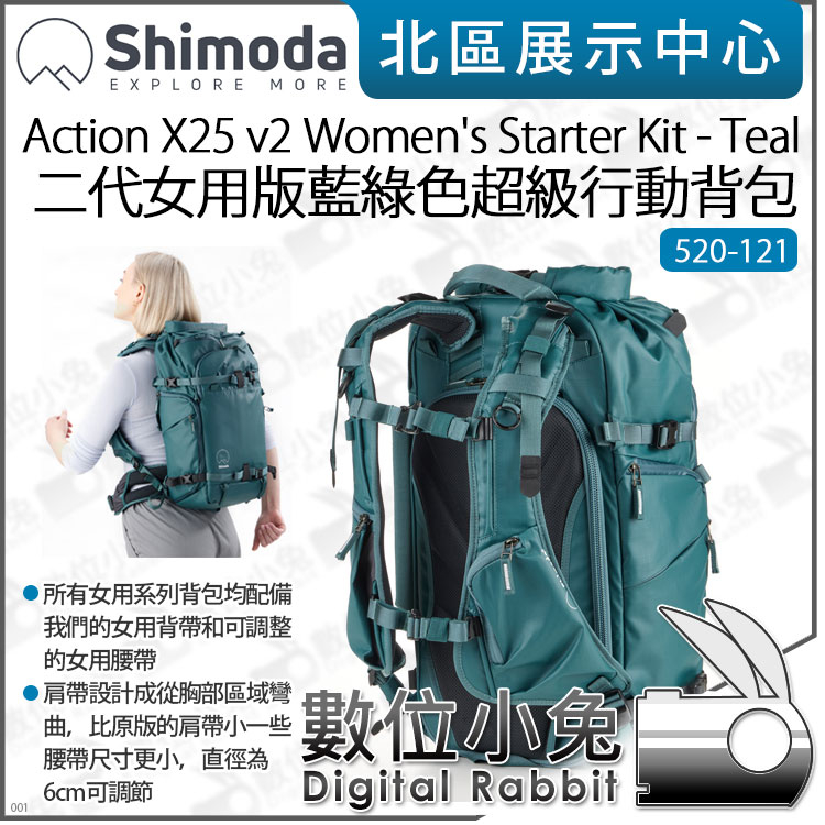 數位小兔【Shimoda 520-121 Action X25 v2 Starter Kit 二代 女用後背包 藍綠】