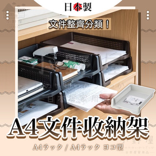 【小野屋🏕A4直式橫式檔案架】檔案收納 收納架 檔案收納架 桌上收納架 檔案架 桌上收納 A4收納 書架桌上收納 置物架