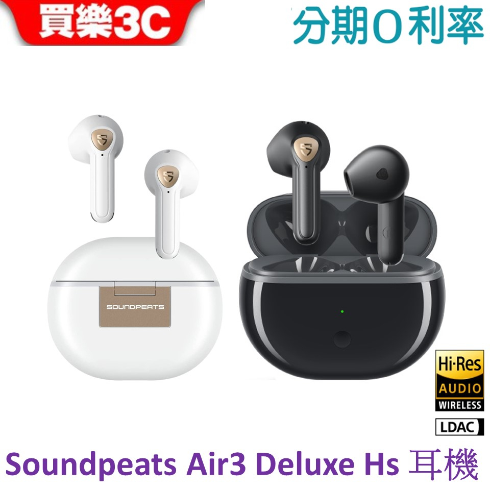 Soundpeats Air3 Deluxe Hs 真無線藍牙耳機 半入耳式無線耳機 Hi-Res LDAC 雙重高音質