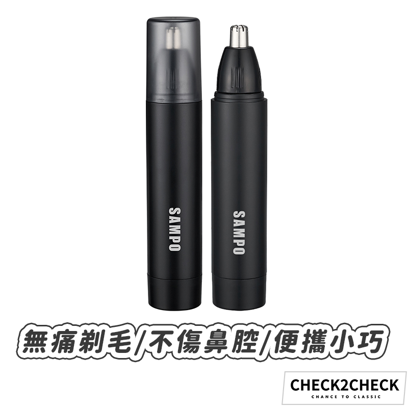 SAMPO-電動鼻毛刀 可水洗 鼻毛器 除鼻毛 除毛刀 EY-Z2203L 修容器【CLA03-LC15001】[現貨]