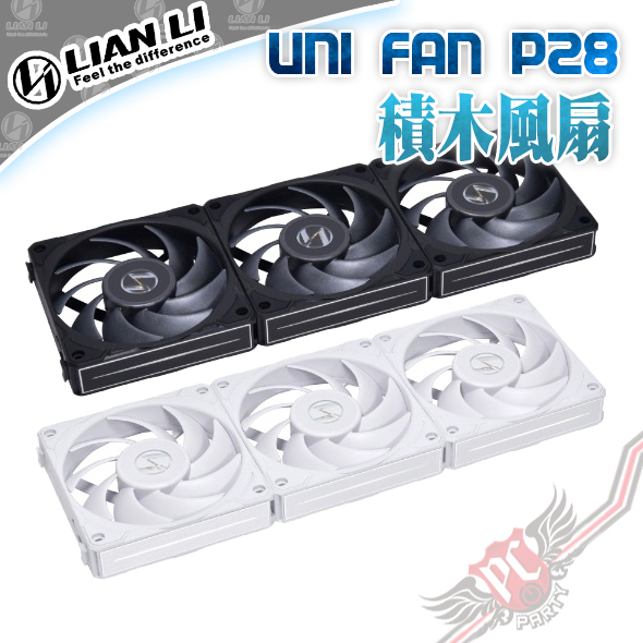 聯力 Lian-Li  UNI FAN P28 積木風扇 三顆風扇 白 / 黑 PC PARTY