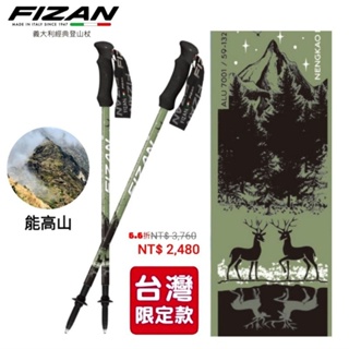 義大利FIZAN超輕三節式健行登山杖2入特惠組 能高綠 FZS22.7102.TNG
