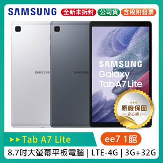 SAMSUNG A7 Lite T225 LTE-4G 3G+32G 8.7吋大螢幕平板