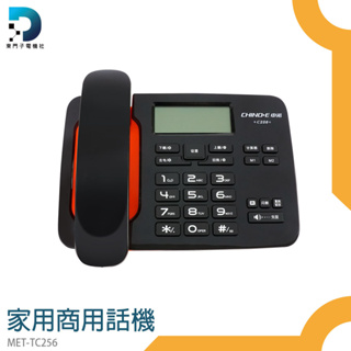 【東門子】時尚 家用電話 辦公室電話MET-TC256 有線電話 16*22cm 大容量電話紀錄 來電顯示 電話 計算機