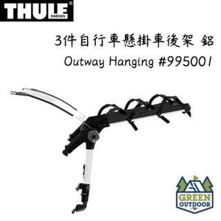 【綠色工場】Thule OutWay Hanging 3件自行車懸掛車後架 後背自行車架 腳踏車架 #995001