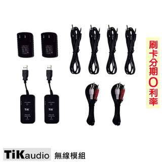 【TiKaudio】重低音專用無線模組 全新公司貨