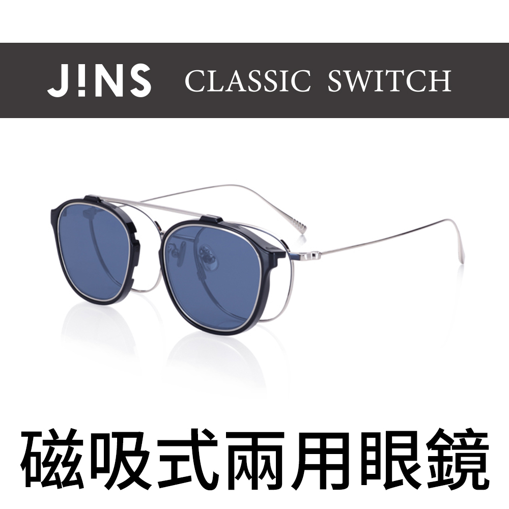【JINS】Classic Switch 磁吸式兩用金屬框眼鏡-多款任選