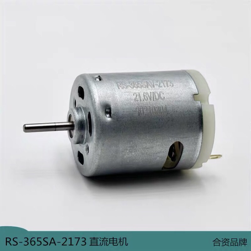 展億RS-365SA-2173直流馬達 12V-24V 玩具 模型 熱風槍 吹風機 精密電器 馬達