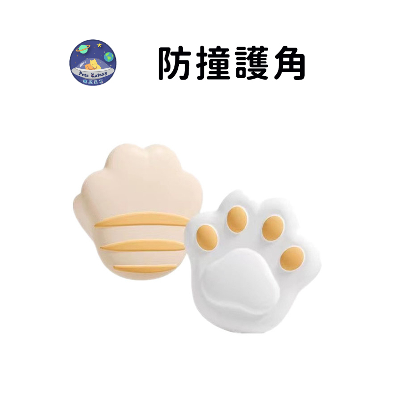 【珮慈星系】防撞角 寶寶防撞角 桌角防撞 嬰兒防撞用品 防撞用品 可愛動物造型 防撞護角 防護角 桌角保護套