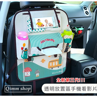 【Qimm shop】現貨不用等✰多款全新第三代椅背袋 椅背收納袋 升級加固版 汽車座椅收納 奶瓶儲物袋 車用衛生紙套