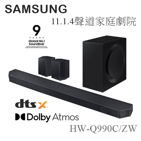 【樂昂客】超優惠限期送手機台灣公司貨 SAMSUNG HW-Q990C/ZW 11.1.4聲道家庭劇院 Atmos