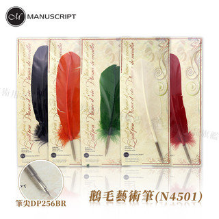 Manuscript英國 鵝毛藝術筆 沾水筆羽毛筆 單支『響ART』
