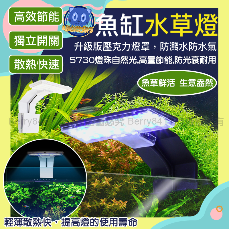 水族燈 魚缸燈 水草燈 水族燈 魚缸燈 水草燈 超薄LED系列水族燈  水草缸  LED夾燈 水族用品