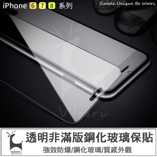 BeMy ❤️ iphone6 6P 7 8plus 蘋果手機透明防刮防爆螢幕保護貼 非滿版玻璃保貼 鋼化玻璃貼螢幕貼