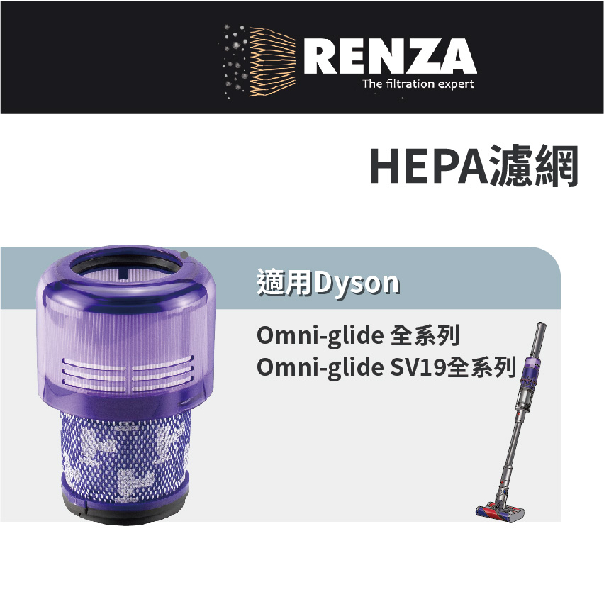 適用Dyson戴森 SV19 Omni-glide 多向無線吸塵器 HEPA集塵濾芯 965241-01 濾網 濾芯
