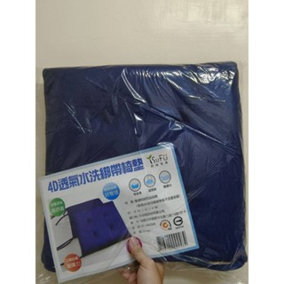 全新臺灣公司貨未拆封 舒福家居 3D坐墊 透氣椅墊 深藍色 賣399