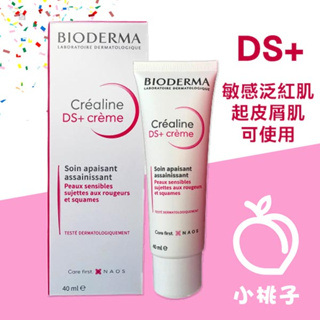 🍑小桃子藥妝 新包裝 Bioderma 貝膚黛瑪舒敏DS特效修護乳40ml (舒妍修護滋養霜DS+)