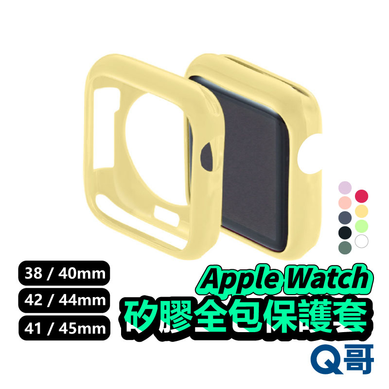 全包矽膠保護套 適用 Apple Watch 9 8 7 6 se 41 45 40 44mm 手錶保護 錶殼 T57