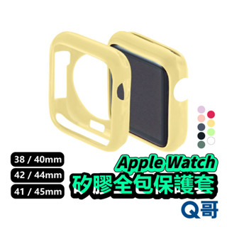 全包矽膠保護套 適用 Apple Watch 9 8 7 6 se 41 45 40 44mm 手錶保護 錶殼 T57