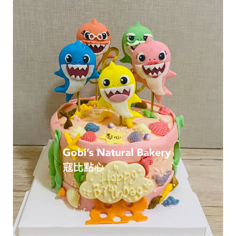 寇比造型蛋糕 鯊魚寶寶 純手工 造型蛋糕 生日蛋糕 蛋糕 baby shark