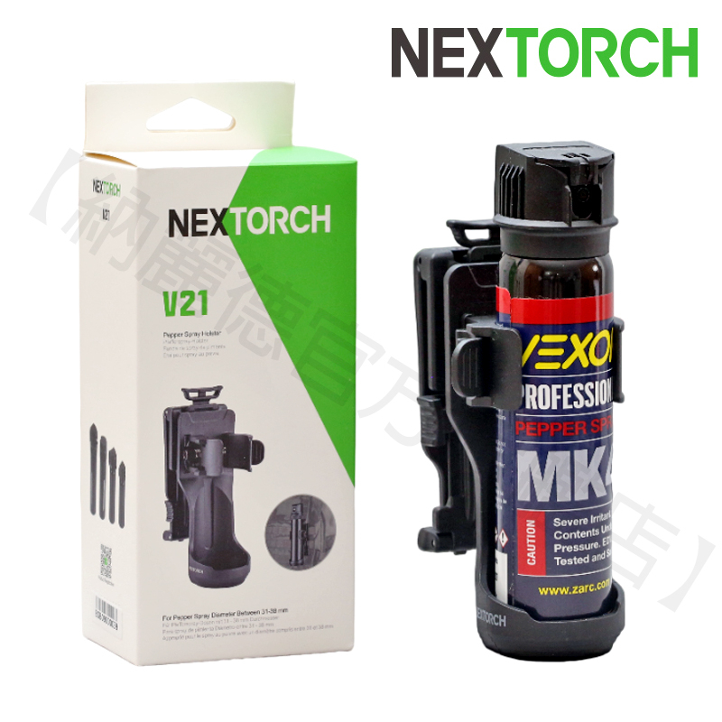 【納麗德官方旗艦店】NEXTORCH V21辣椒水收納專用套、V21+Vexor MK4辣椒水套組