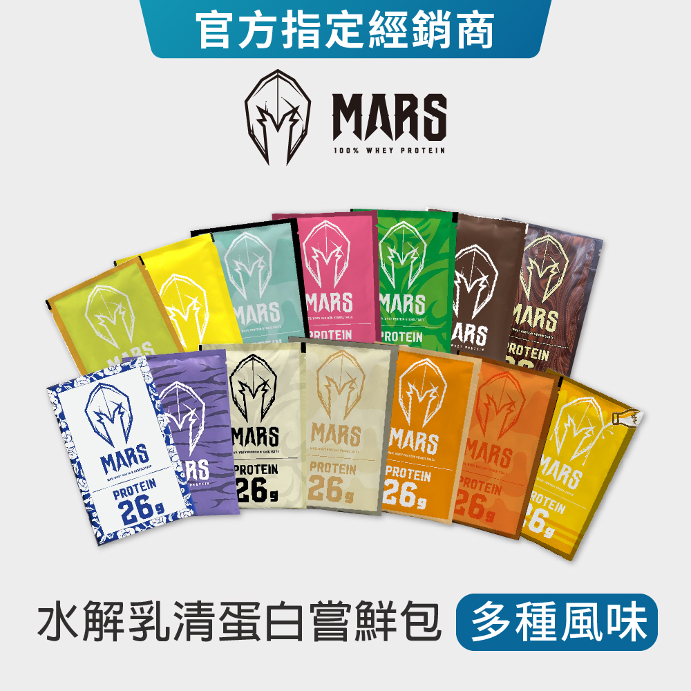 【Mars】戰神 乳清蛋白 35g 高蛋白 BCAA  水解乳清 低脂乳清蛋白 多效蛋白 單包賣場