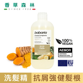 【香草森林】berioska 薑黃活絡頭皮＆豐盈髮感生機洗髮精500ml西班牙原裝