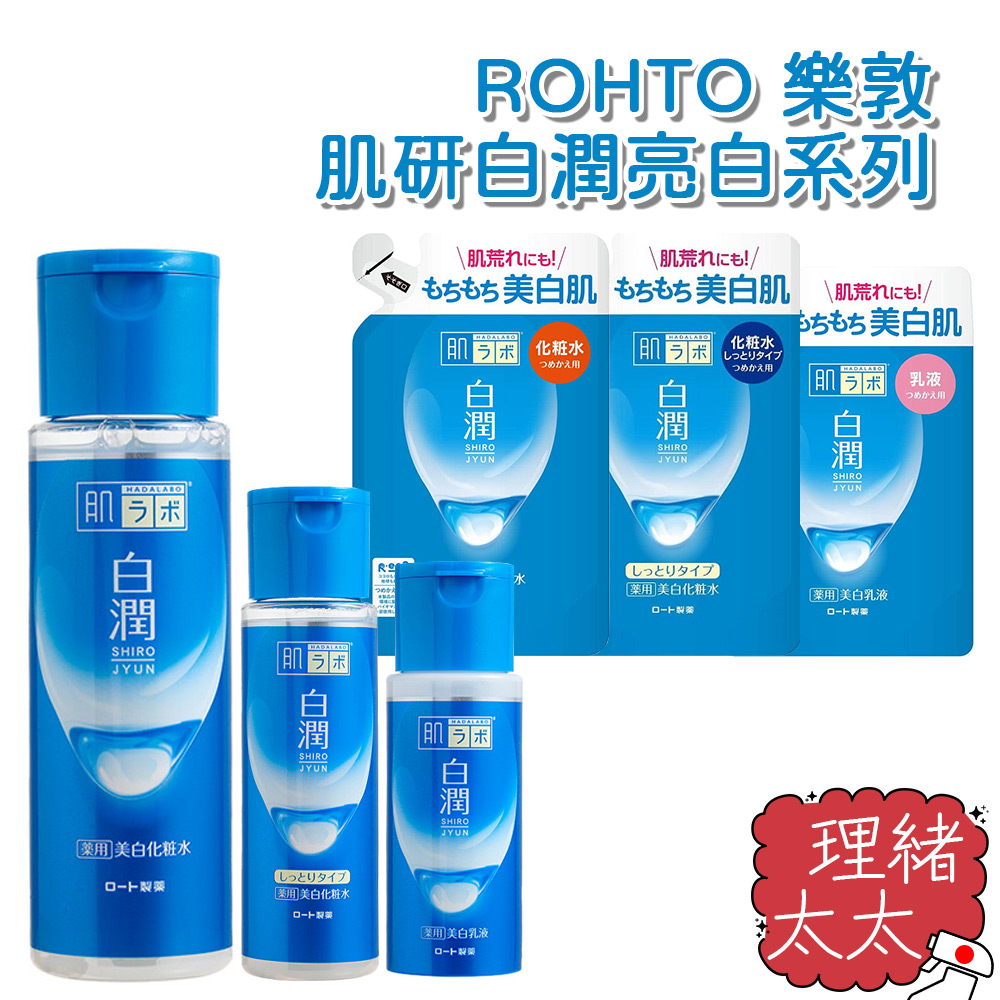 【ROHTO 樂敦】肌研白潤系列化妝水170ml【理緒太太】日本進口 化粧水 乳液 亮白化妝水 白潤