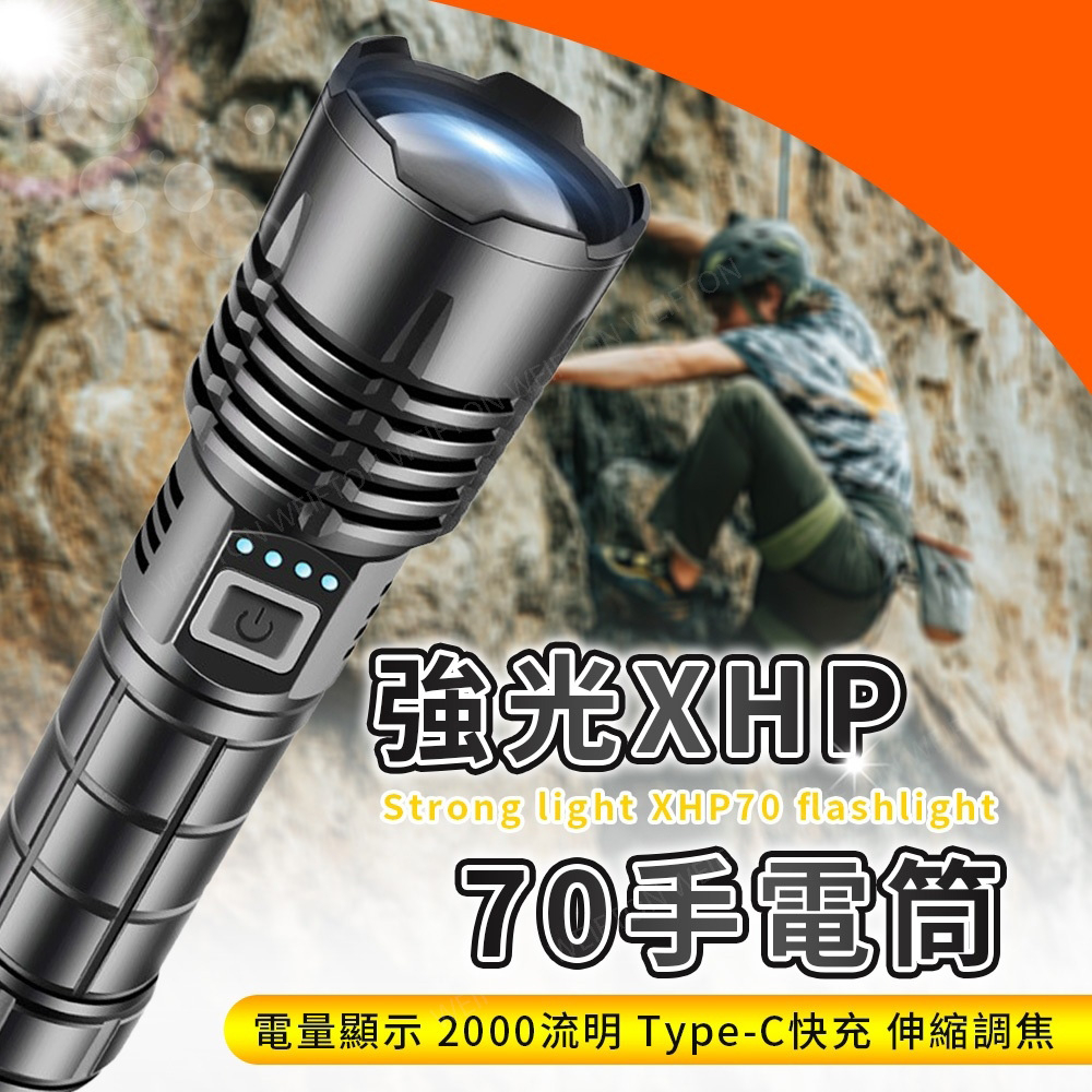 超強光P70 手電筒 2000流明 電量顯示 LED手電筒 充電手電筒 18650手電筒 手電筒 type-c快充