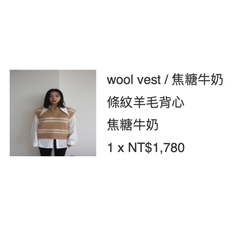 thenaked wool vest 焦糖牛奶 條紋羊毛背心