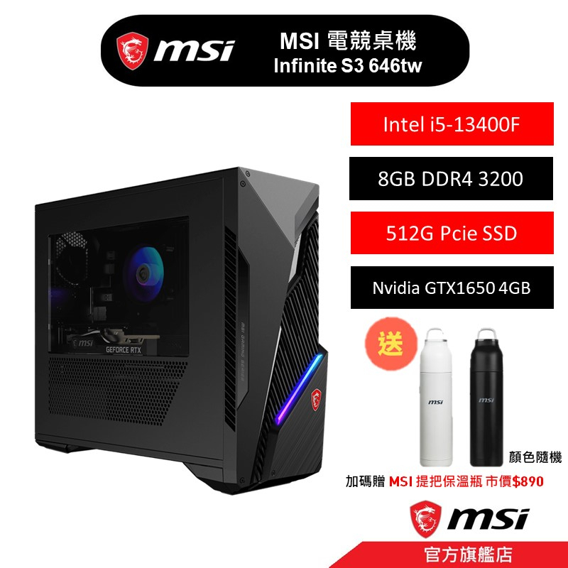 msi 微星 Infinite S3 13 646TW 電競桌機 13代I5/8G/512SSD/GTX1650