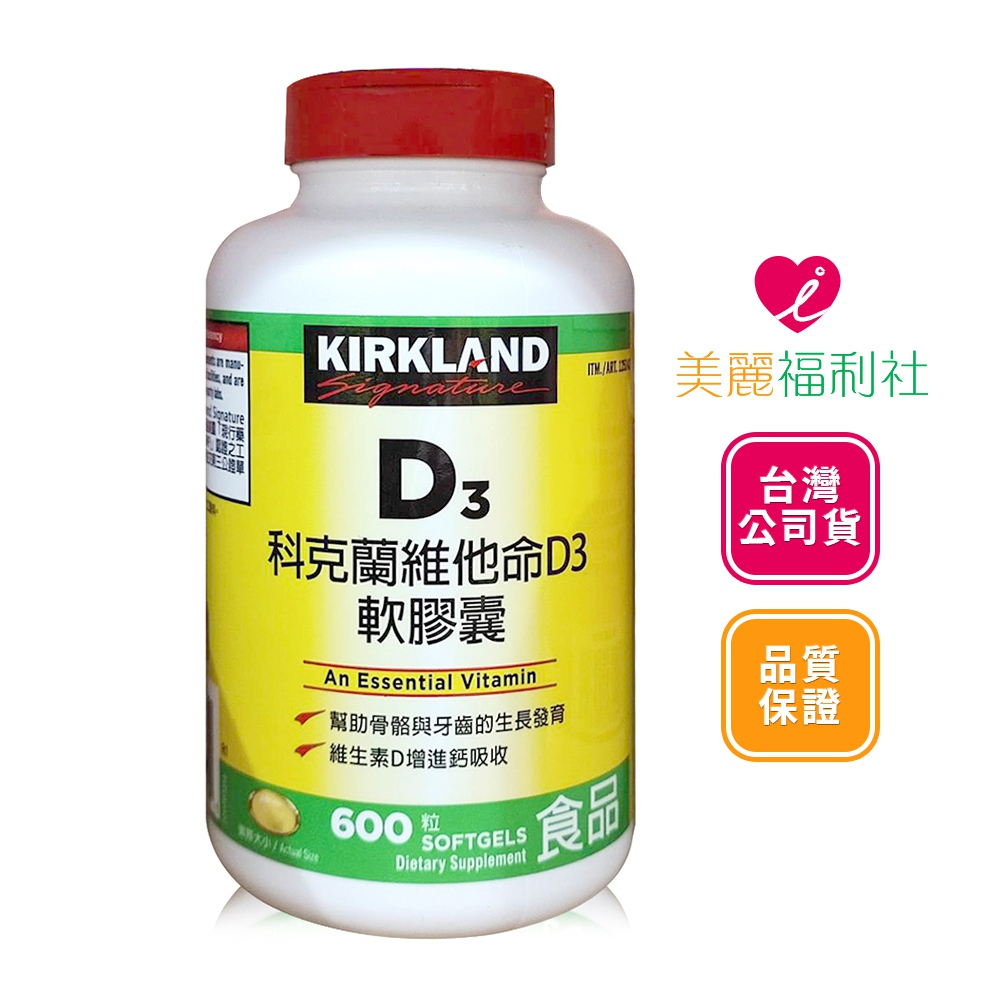 Kirkland Signature 科克蘭 維他命D3軟膠囊 600粒