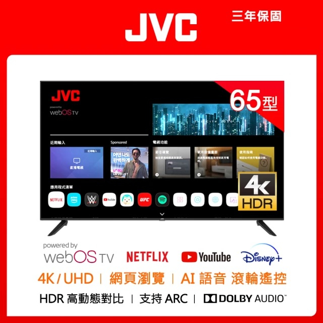 16999元限量2台特價到05/31 日本 JVC 65吋液晶電視4K安卓聯網全機3年原廠保固台中店面最便宜