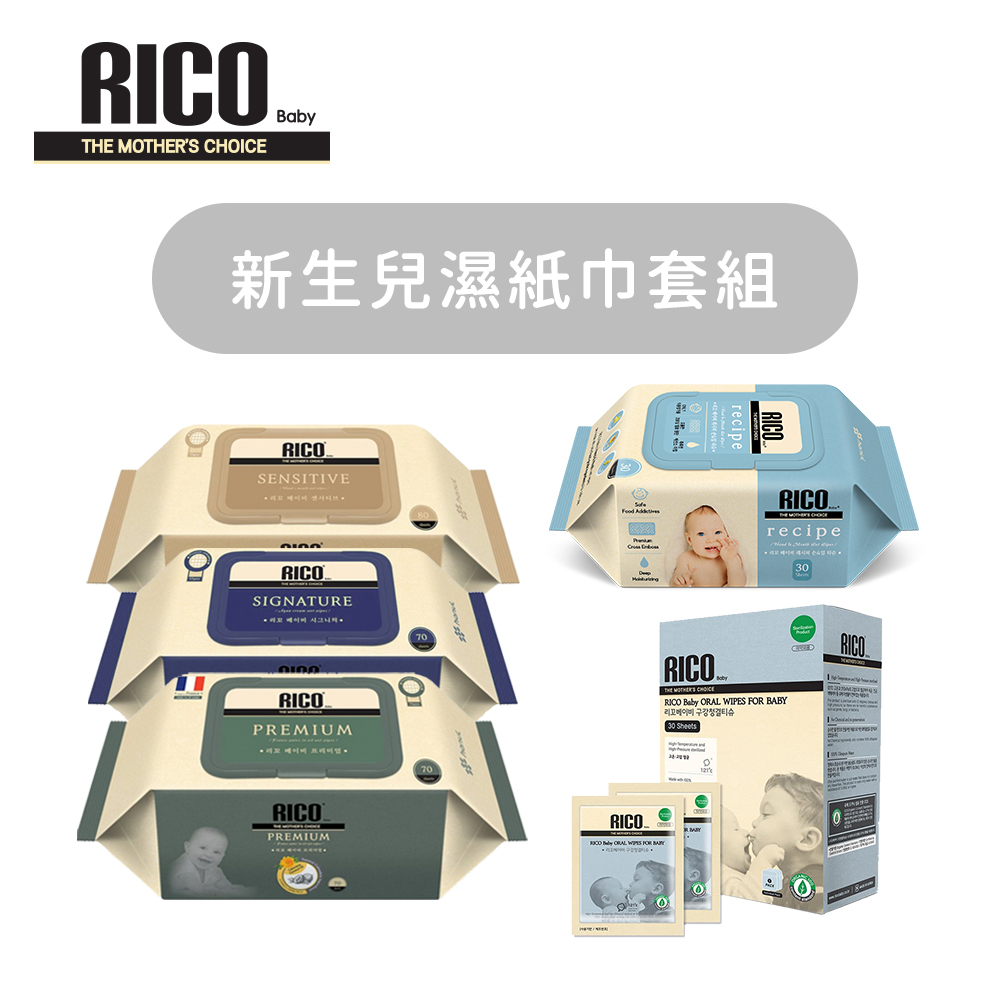 Rico Baby （預購）新生兒濕紙巾系列套組 (共5包入)｜濕紙巾｜嬰兒濕紙巾｜有機濕紙巾｜潔牙紙巾｜清潔紙巾