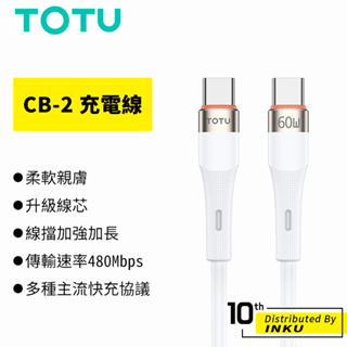 TOTU拓途 CB-2充電線 TypeC 蘋果 PD QC 手機線 數據線 傳輸線 液態矽膠 安卓線 耐用 1M 公司貨
