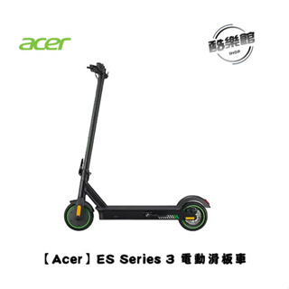 【Acer】 ES Series 3 電動滑板車 強勁動力 原廠兩年保固