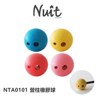 【努特NUIT】 NTA0101 營柱橡膠球(台灣製) 營柱頂帳球 防雷帽 防滑球 可避免營柱