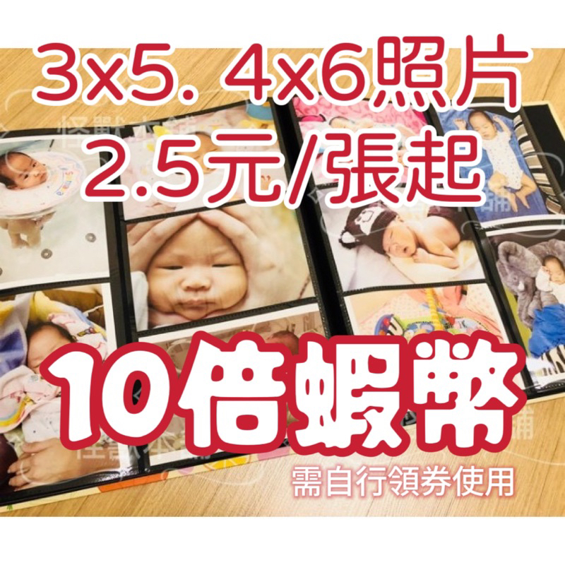 @睿睿代購@沖洗相片照片4x6. 買相本可加購100張只要250元  證件照 3X5 5X7 6X8 8X10