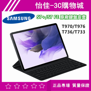 原廠 Samsung Galaxy Tab S7 EF原廠薄型鍵盤皮套T970/T733 鍵盤皮套 S7 12.4吋皮套