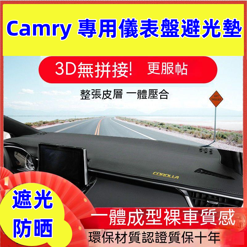 Camry避光墊 防晒墊 隔熱墊 遮陽墊 6/7/8代Camry專用儀表盤避光墊 豐田Camry中控臺遮光防晒 超纖皮革