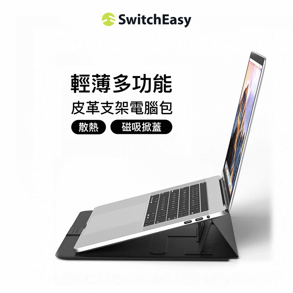 SwitchEasy 魚骨牌 EasyStand MacBook Air/Pro 立架手工皮革電腦包 全尺寸 筆電包M3