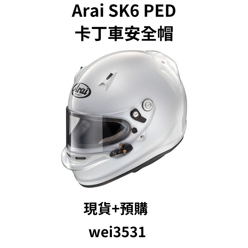 Arai SK6 PED 卡丁車用安全帽 karting